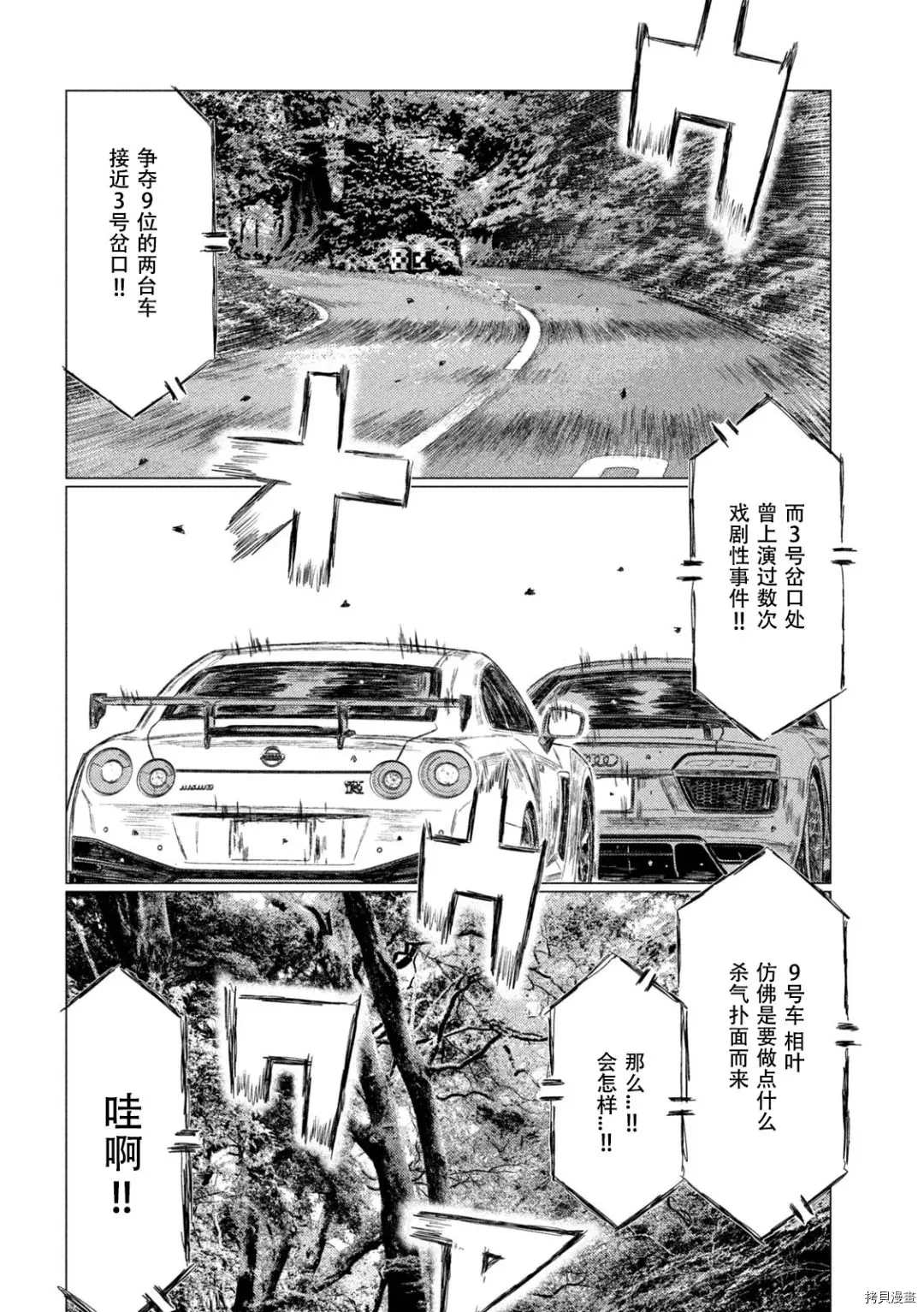 《MF Ghost》漫画最新章节第136话免费下拉式在线观看章节第【4】张图片