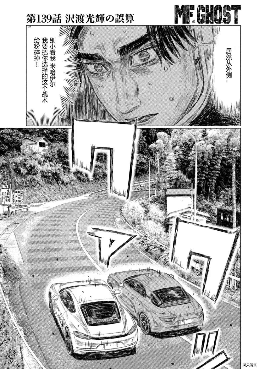 《MF Ghost》漫画最新章节第139话免费下拉式在线观看章节第【7】张图片