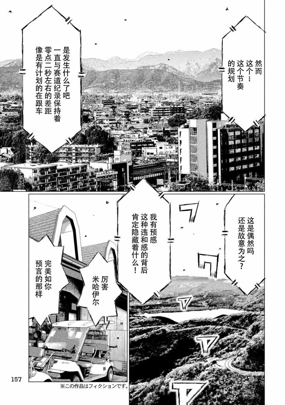 《MF Ghost》漫画最新章节第61话免费下拉式在线观看章节第【3】张图片