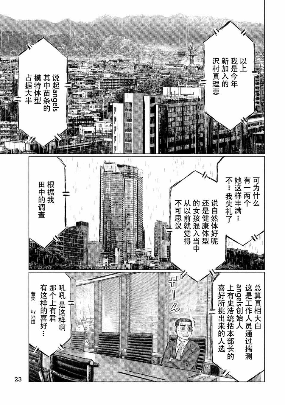 《MF Ghost》漫画最新章节第66话免费下拉式在线观看章节第【13】张图片