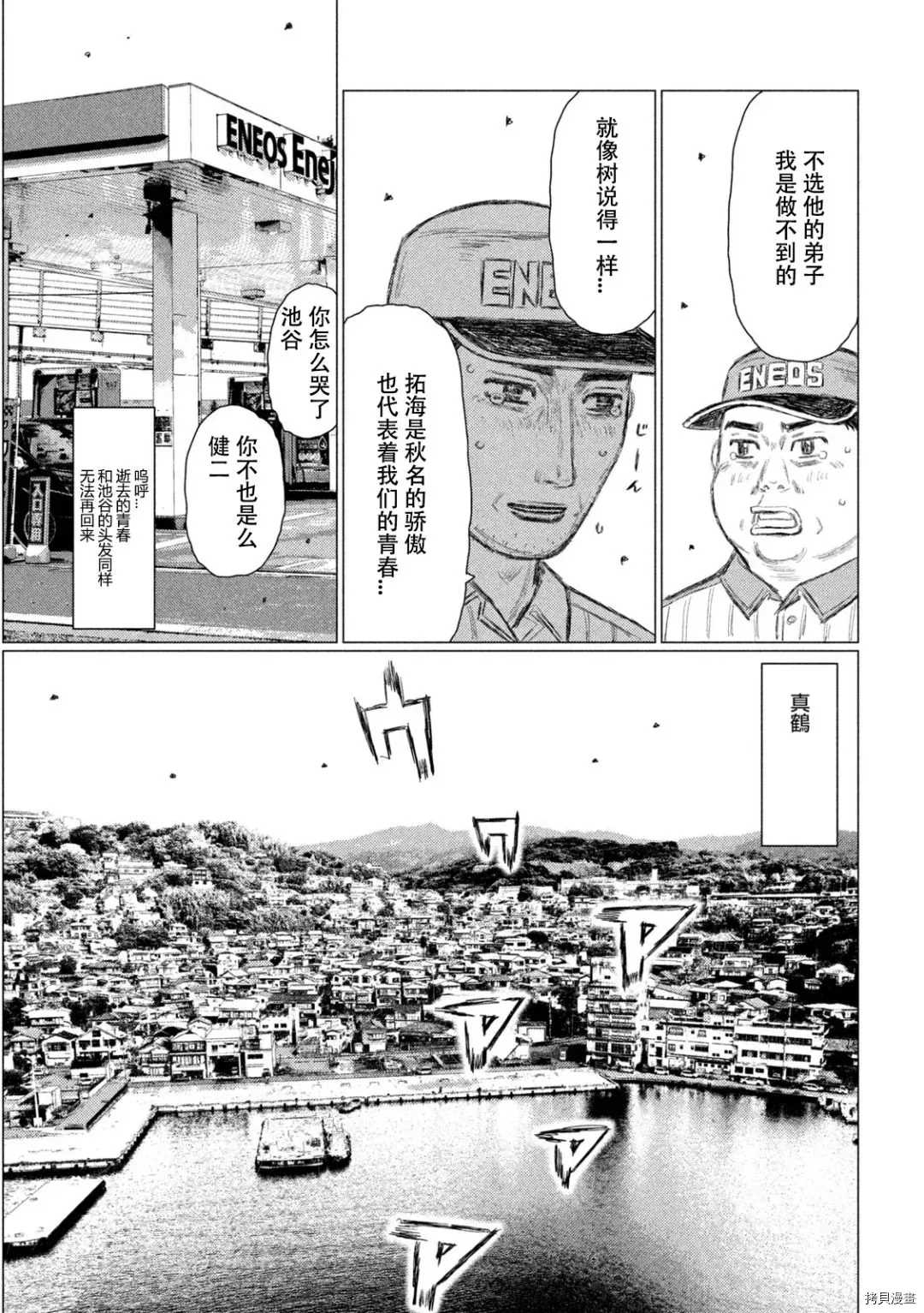 《MF Ghost》漫画最新章节第128话免费下拉式在线观看章节第【12】张图片