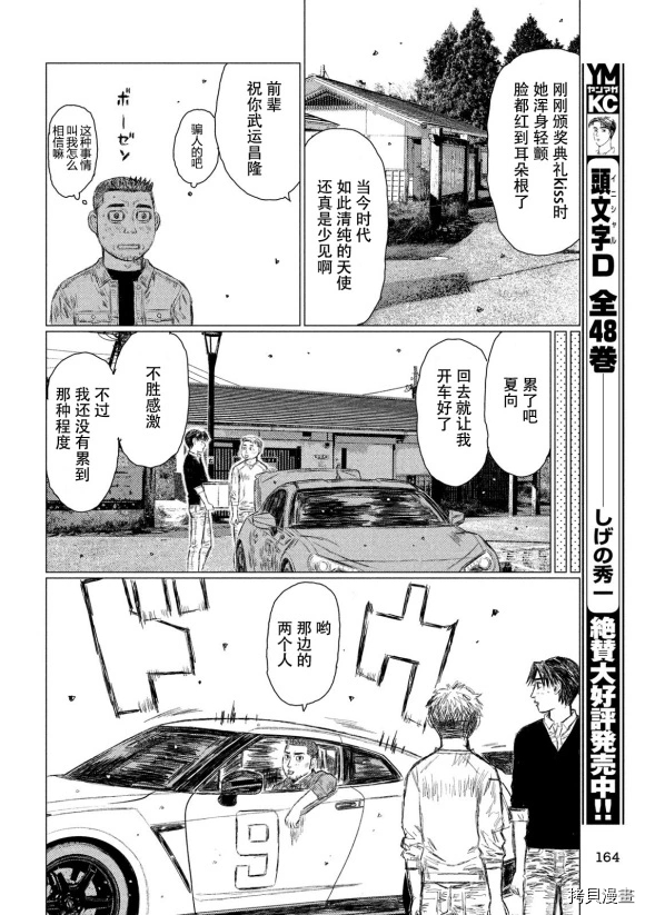 《MF Ghost》漫画最新章节第92话免费下拉式在线观看章节第【8】张图片