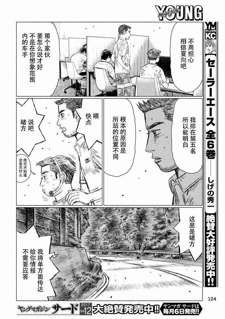 《MF Ghost》漫画最新章节第9话免费下拉式在线观看章节第【14】张图片