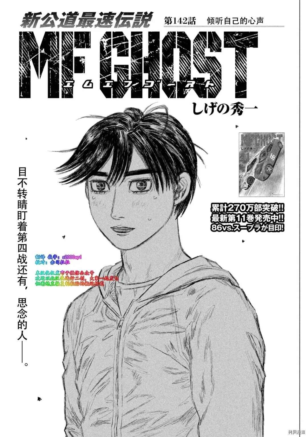 《MF Ghost》漫画最新章节第142话免费下拉式在线观看章节第【1】张图片