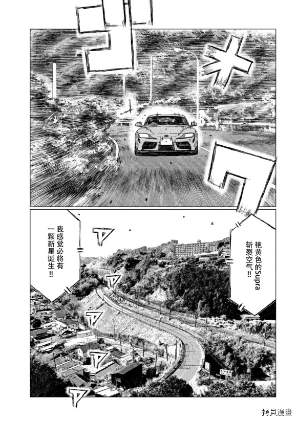 《MF Ghost》漫画最新章节第106话免费下拉式在线观看章节第【13】张图片