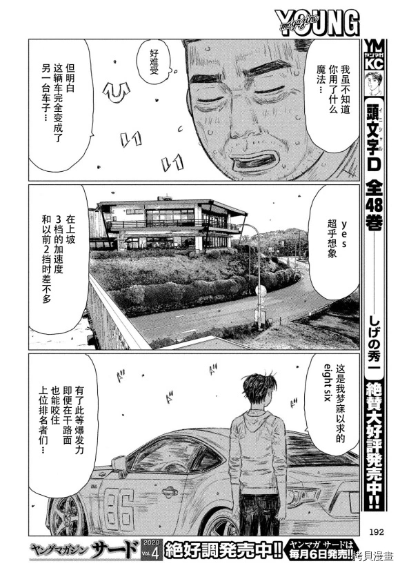 《MF Ghost》漫画最新章节第98话免费下拉式在线观看章节第【6】张图片