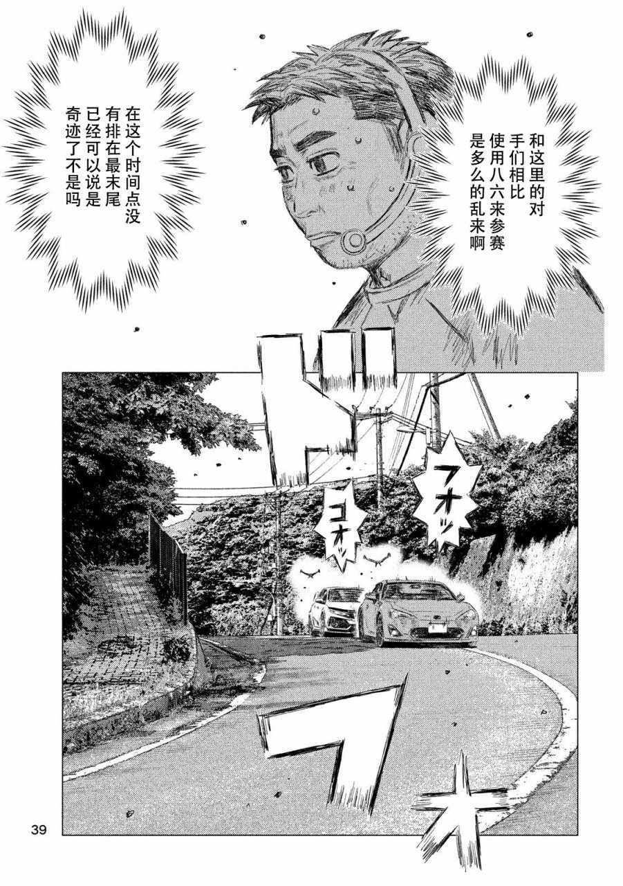 《MF Ghost》漫画最新章节第22话免费下拉式在线观看章节第【13】张图片