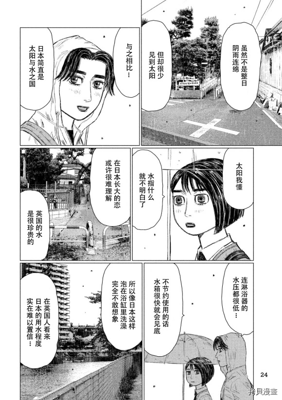 《MF Ghost》漫画最新章节第100话免费下拉式在线观看章节第【15】张图片