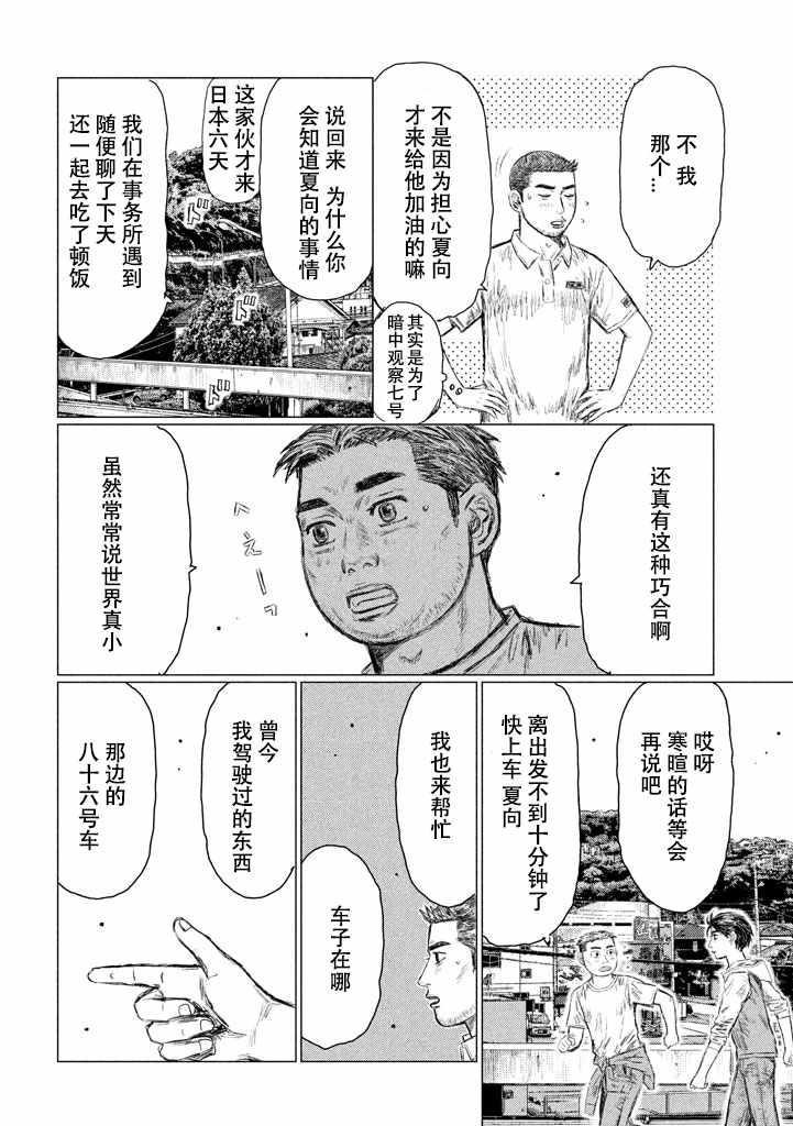 《MF Ghost》漫画最新章节第6话免费下拉式在线观看章节第【12】张图片