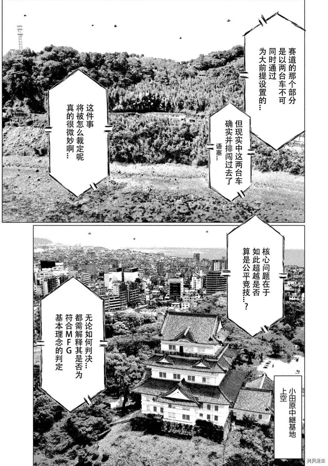 《MF Ghost》漫画最新章节第140话免费下拉式在线观看章节第【15】张图片