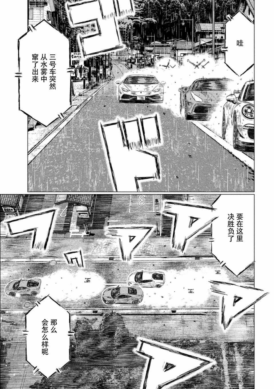 《MF Ghost》漫画最新章节第70话免费下拉式在线观看章节第【3】张图片