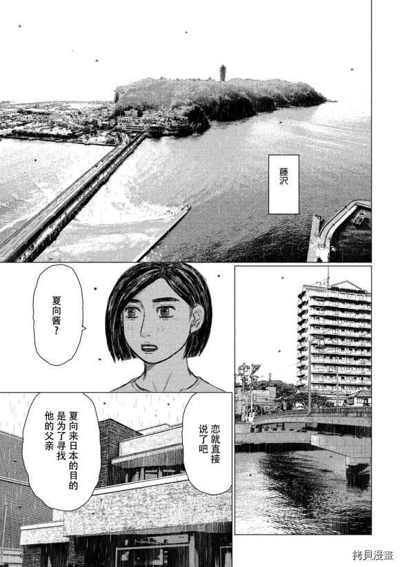 《MF Ghost》漫画最新章节第96话免费下拉式在线观看章节第【11】张图片