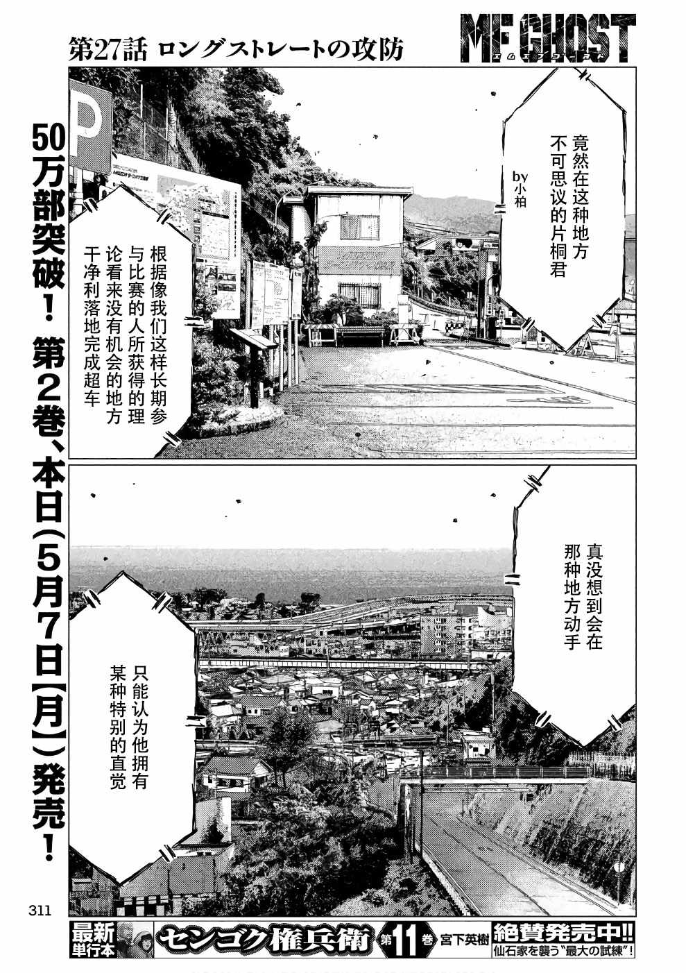 《MF Ghost》漫画最新章节第27话免费下拉式在线观看章节第【7】张图片