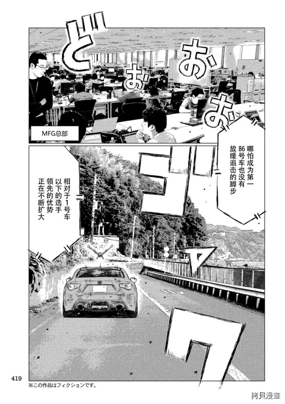 《MF Ghost》漫画最新章节第103话免费下拉式在线观看章节第【3】张图片