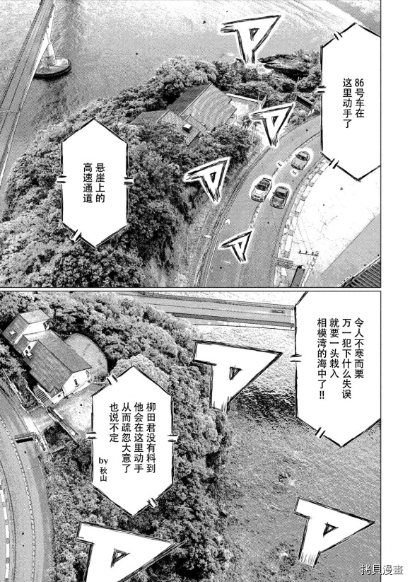 《MF Ghost》漫画最新章节第115话免费下拉式在线观看章节第【12】张图片