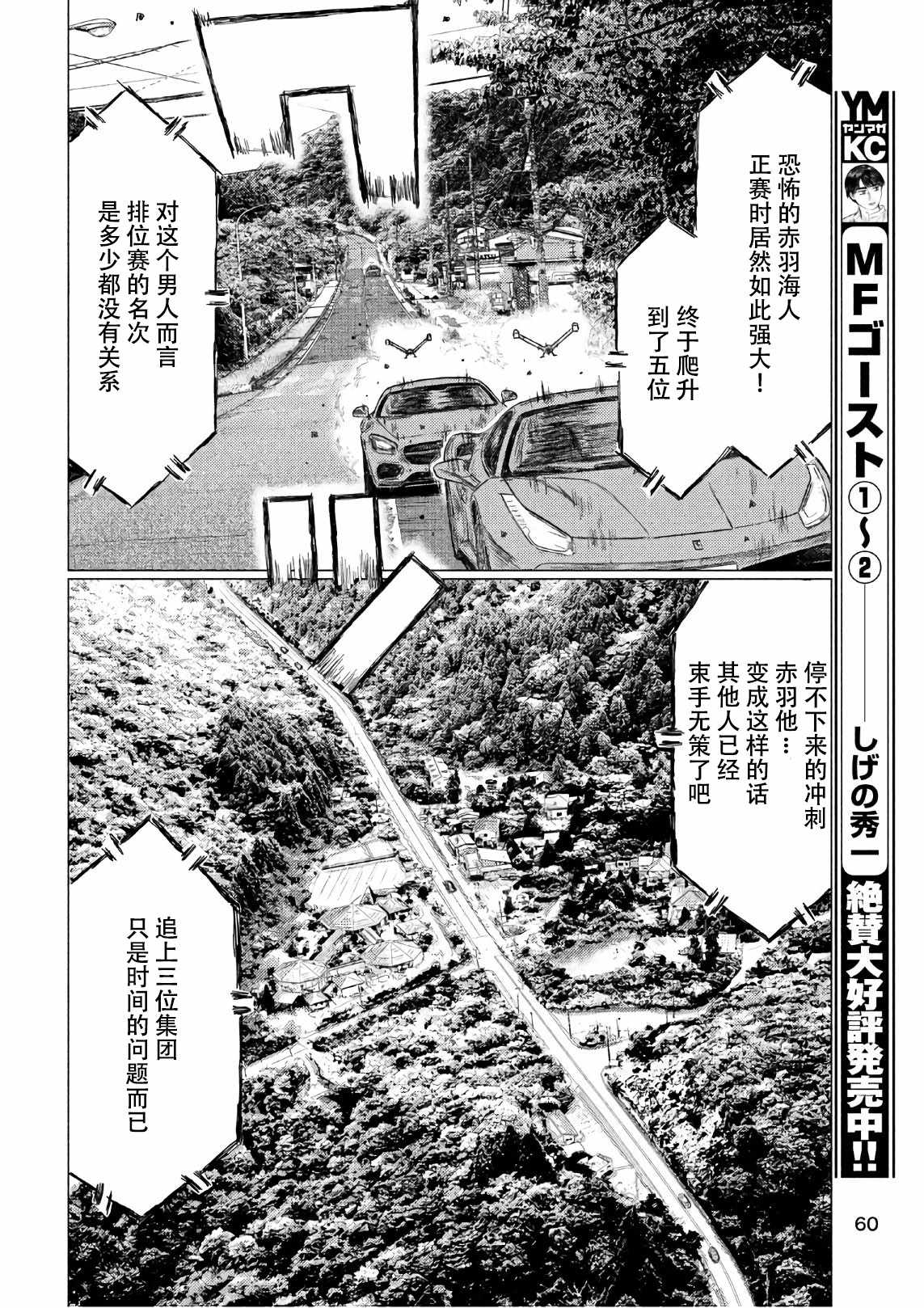 《MF Ghost》漫画最新章节第34话免费下拉式在线观看章节第【10】张图片