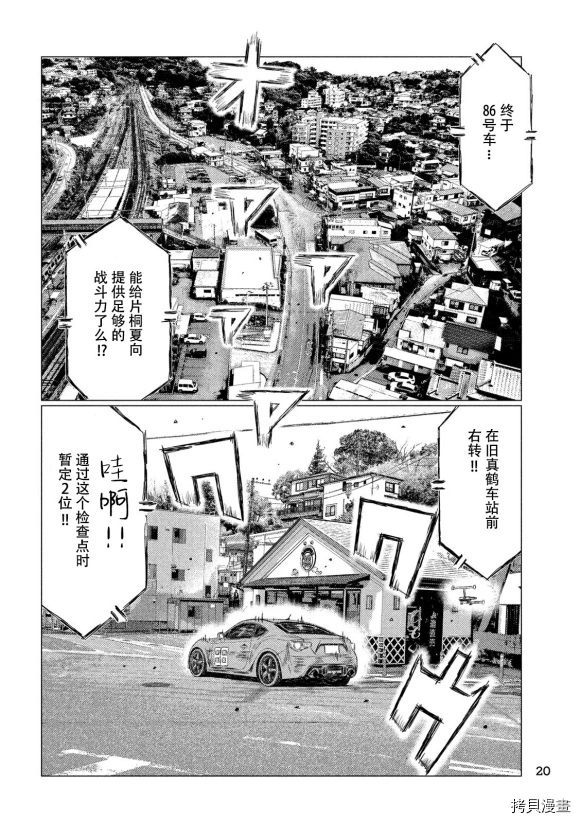 《MF Ghost》漫画最新章节第102话免费下拉式在线观看章节第【11】张图片