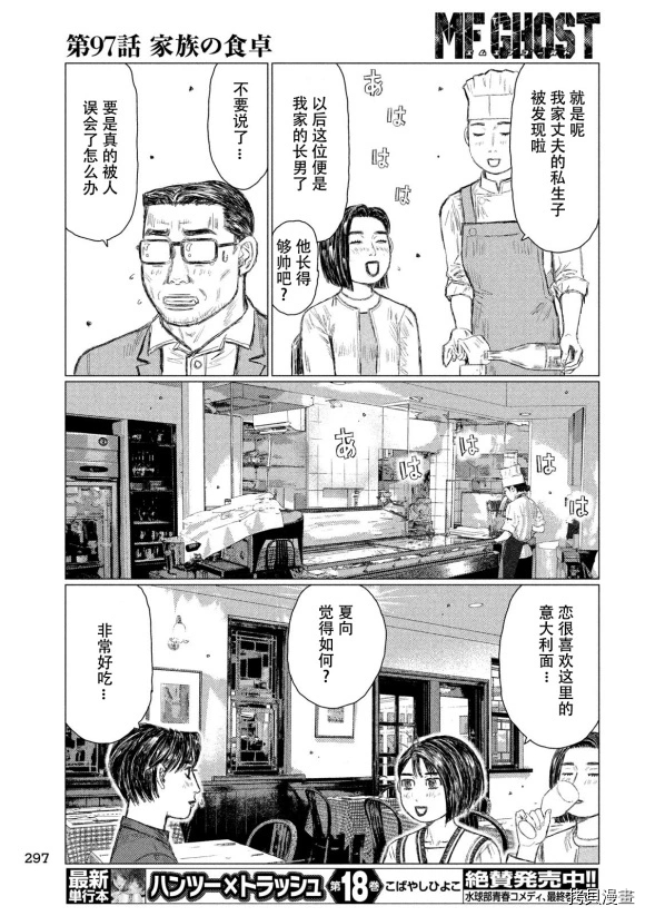 《MF Ghost》漫画最新章节第97话免费下拉式在线观看章节第【11】张图片