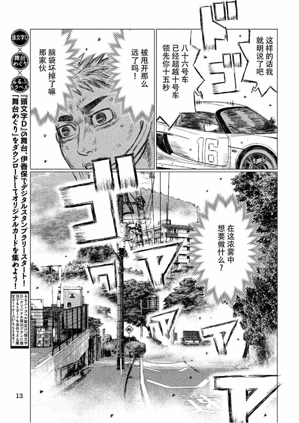 《MF Ghost》漫画最新章节第39话免费下拉式在线观看章节第【4】张图片