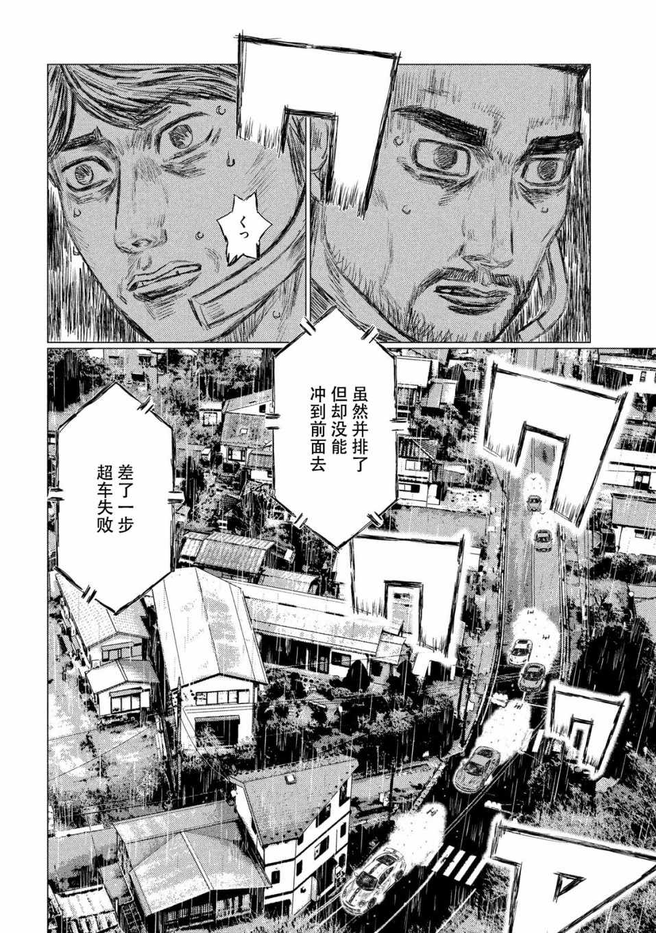 《MF Ghost》漫画最新章节第70话免费下拉式在线观看章节第【4】张图片