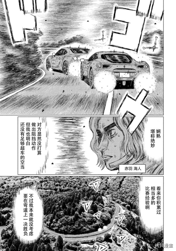 《MF Ghost》漫画最新章节第90话免费下拉式在线观看章节第【9】张图片