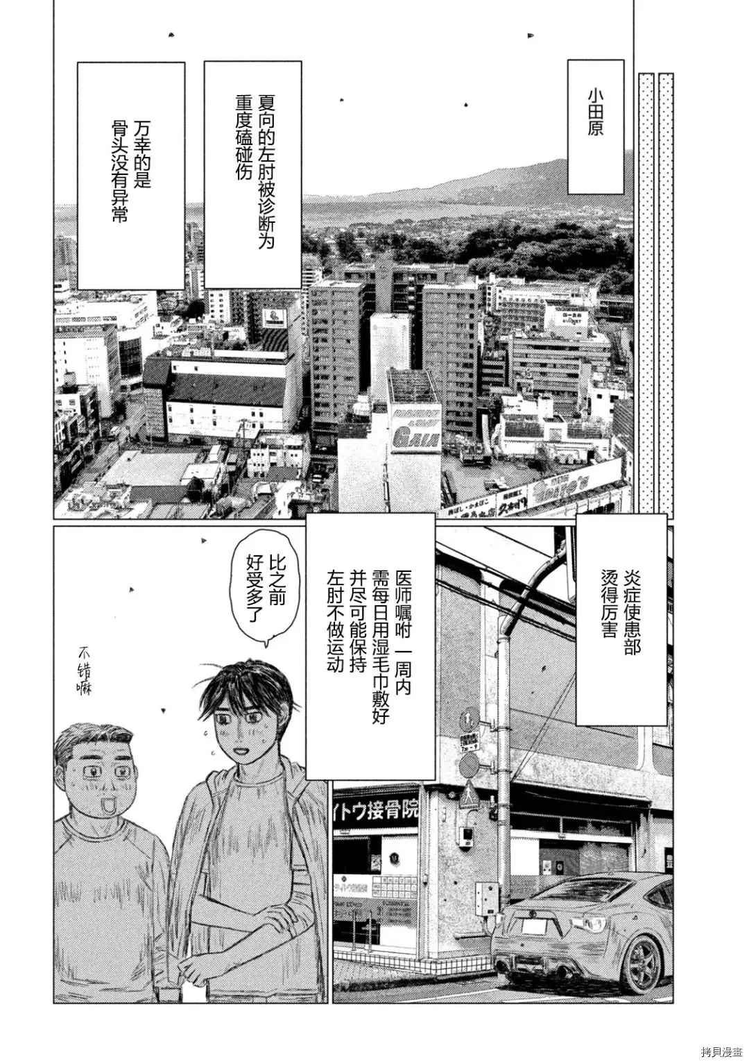 《MF Ghost》漫画最新章节第142话免费下拉式在线观看章节第【12】张图片