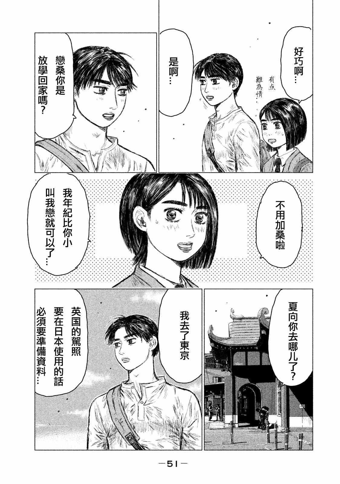 《MF Ghost》漫画最新章节第2话免费下拉式在线观看章节第【9】张图片