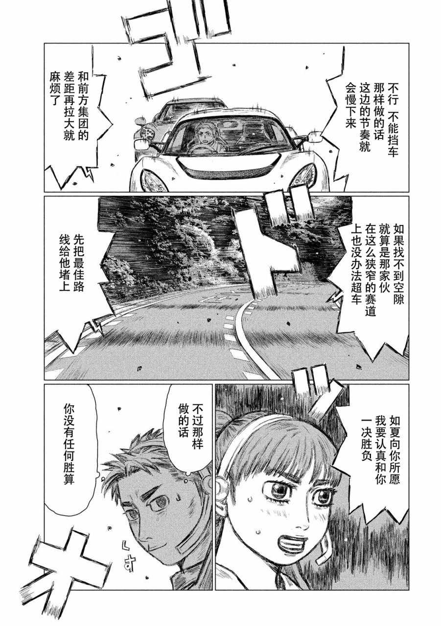 《MF Ghost》漫画最新章节第23话免费下拉式在线观看章节第【13】张图片