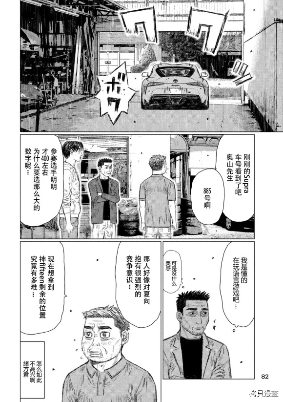 《MF Ghost》漫画最新章节第94话免费下拉式在线观看章节第【8】张图片