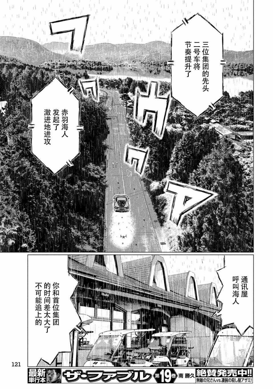 《MF Ghost》漫画最新章节第78话免费下拉式在线观看章节第【11】张图片