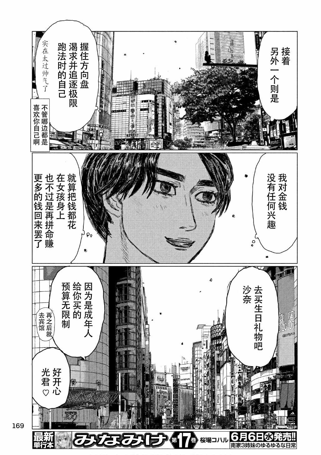 《MF Ghost》漫画最新章节第30话免费下拉式在线观看章节第【14】张图片