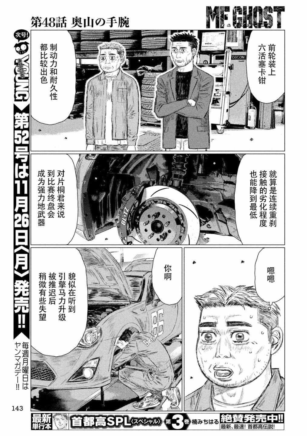 《MF Ghost》漫画最新章节第48话免费下拉式在线观看章节第【5】张图片