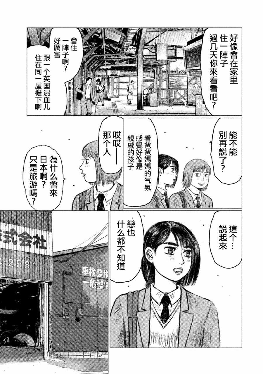 《MF Ghost》漫画最新章节第1话免费下拉式在线观看章节第【33】张图片