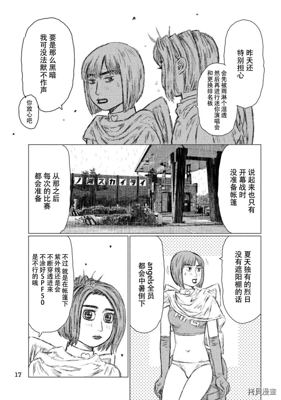 《MF Ghost》漫画最新章节第79话免费下拉式在线观看章节第【8】张图片