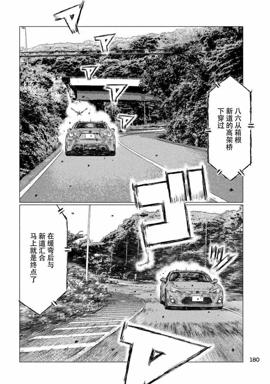 《MF Ghost》漫画最新章节第59话免费下拉式在线观看章节第【11】张图片