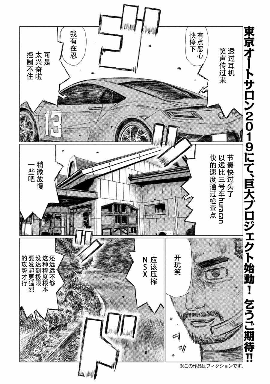 《MF Ghost》漫画最新章节第51话免费下拉式在线观看章节第【4】张图片