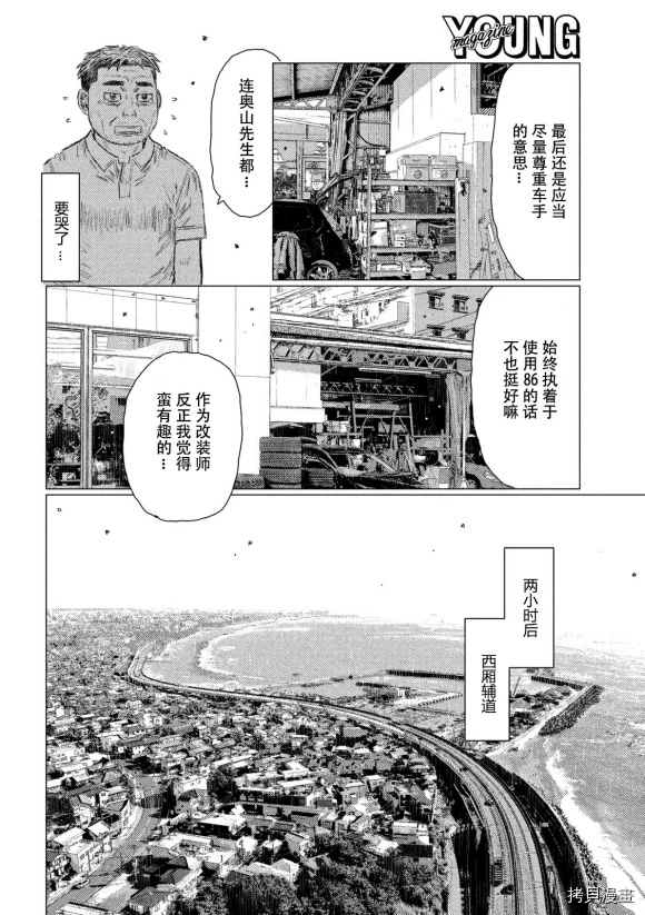 《MF Ghost》漫画最新章节第94话免费下拉式在线观看章节第【12】张图片