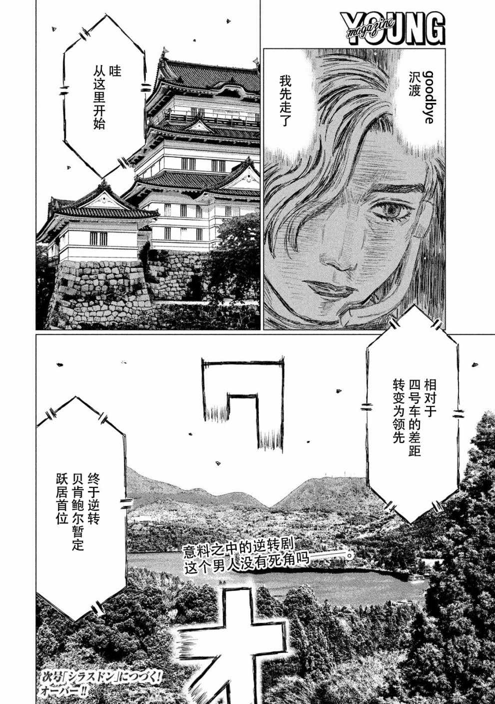 《MF Ghost》漫画最新章节第61话免费下拉式在线观看章节第【16】张图片