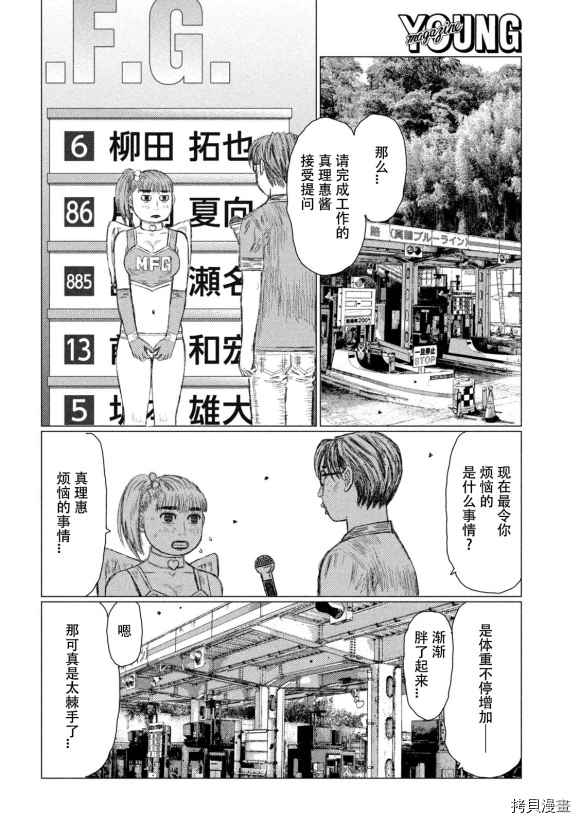 《MF Ghost》漫画最新章节第117话免费下拉式在线观看章节第【4】张图片