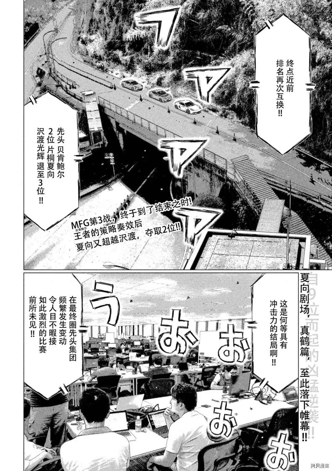 《MF Ghost》漫画最新章节第140话免费下拉式在线观看章节第【2】张图片