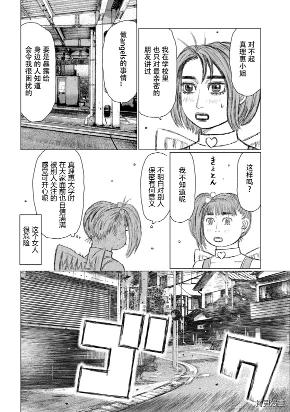 《MF Ghost》漫画最新章节第118话免费下拉式在线观看章节第【6】张图片