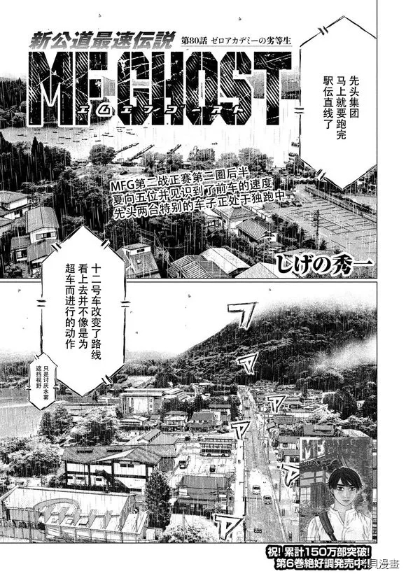 《MF Ghost》漫画最新章节第80话免费下拉式在线观看章节第【1】张图片