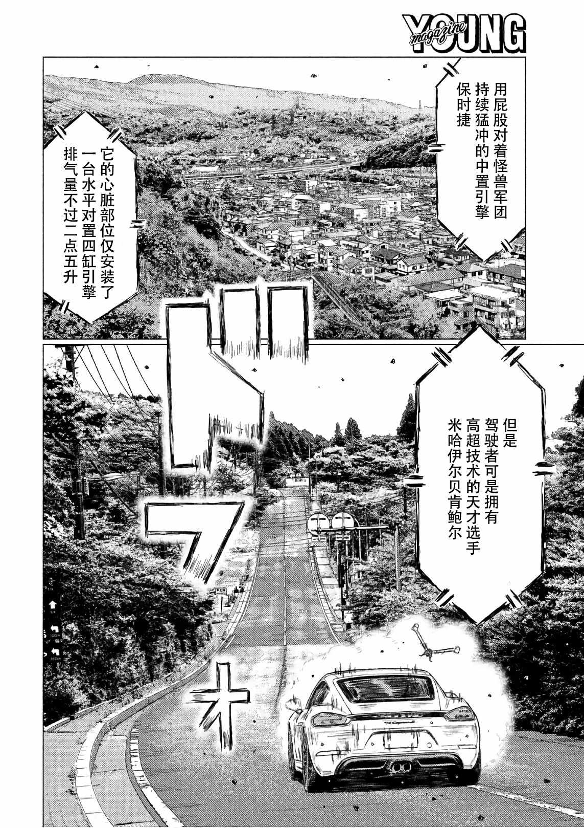 《MF Ghost》漫画最新章节第34话免费下拉式在线观看章节第【6】张图片