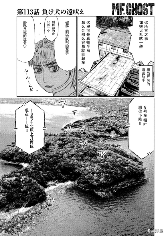 《MF Ghost》漫画最新章节第113话免费下拉式在线观看章节第【7】张图片