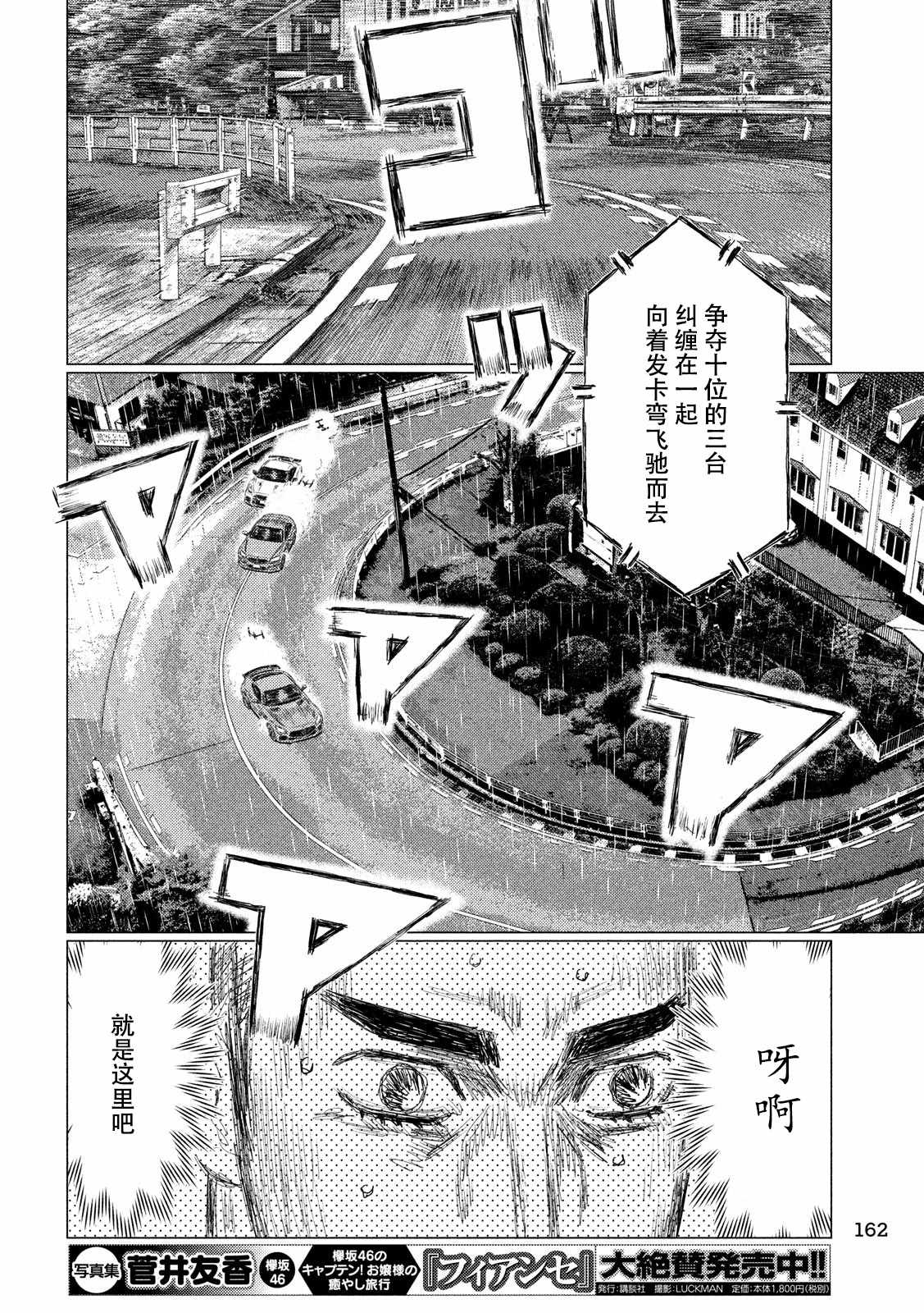 《MF Ghost》漫画最新章节第67话免费下拉式在线观看章节第【7】张图片