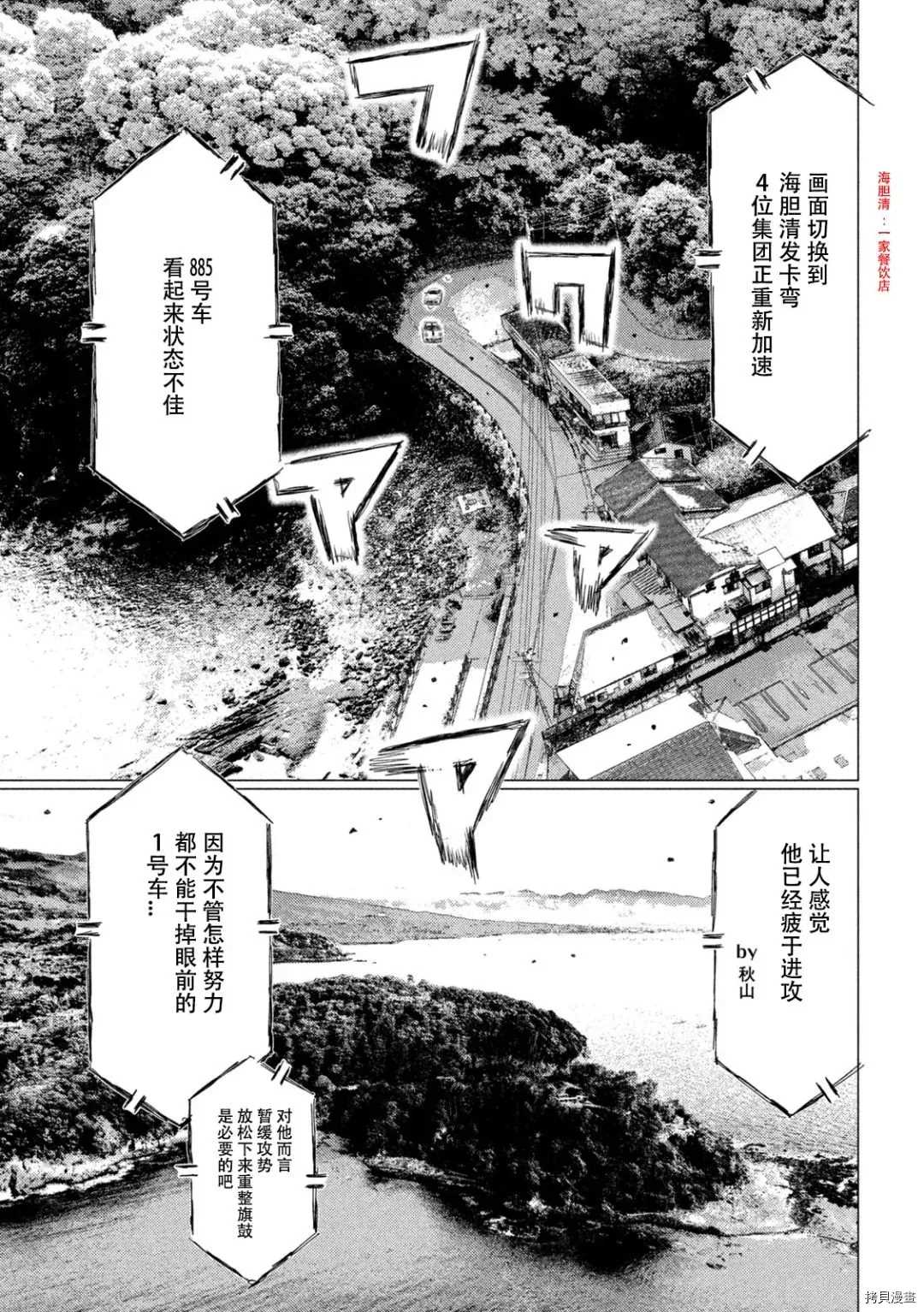 《MF Ghost》漫画最新章节第128话免费下拉式在线观看章节第【4】张图片