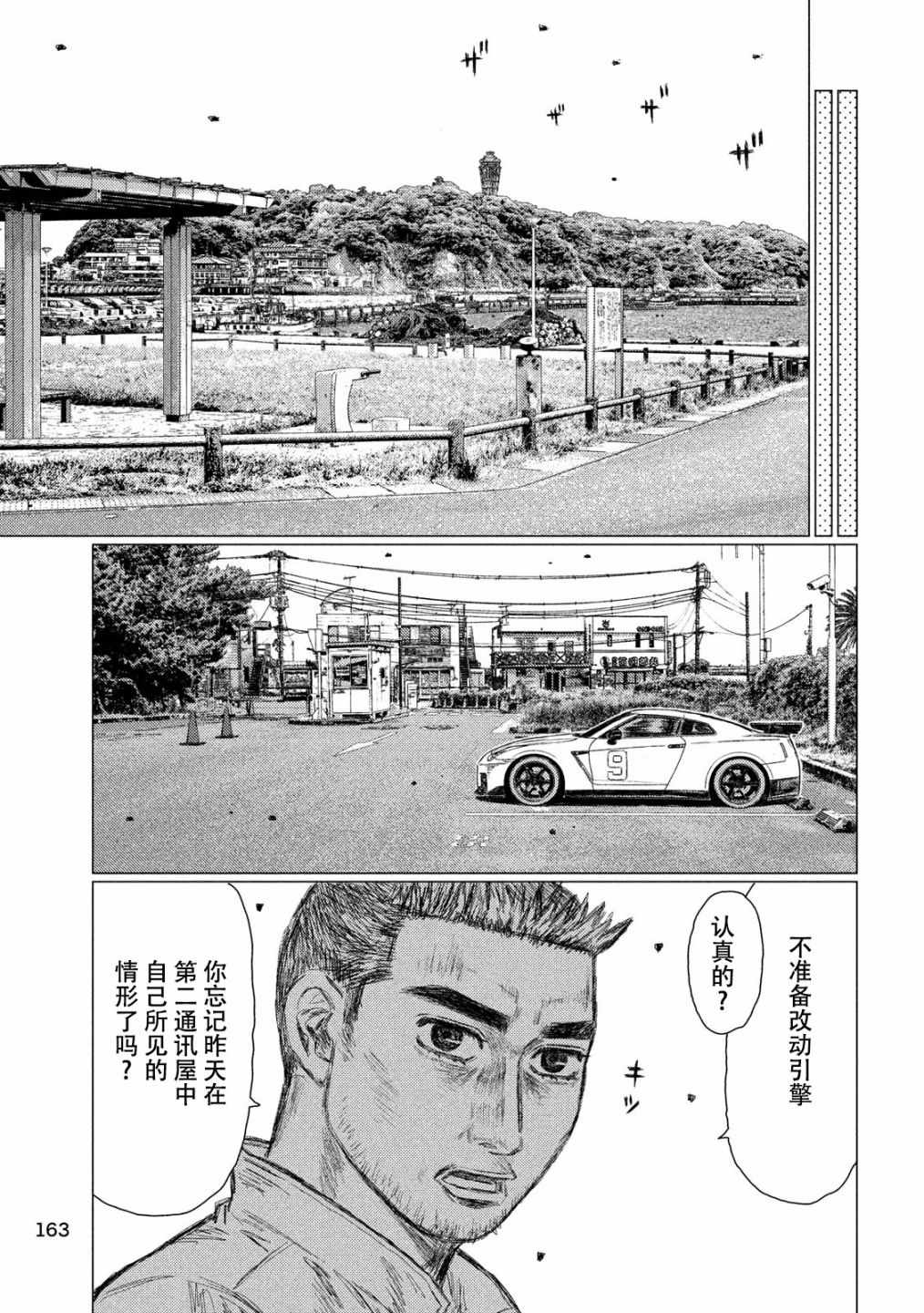 《MF Ghost》漫画最新章节第46话免费下拉式在线观看章节第【9】张图片