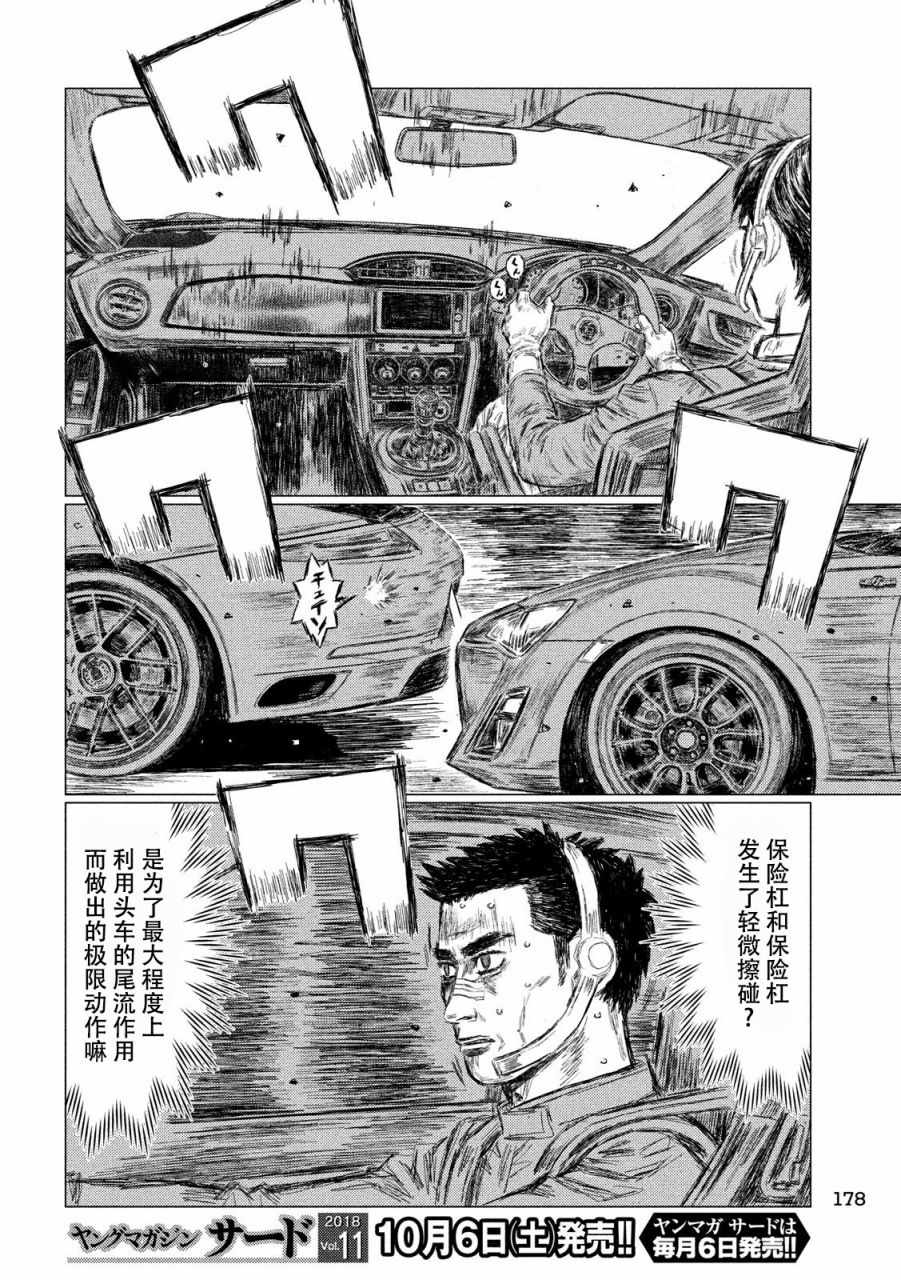 《MF Ghost》漫画最新章节第43话免费下拉式在线观看章节第【8】张图片