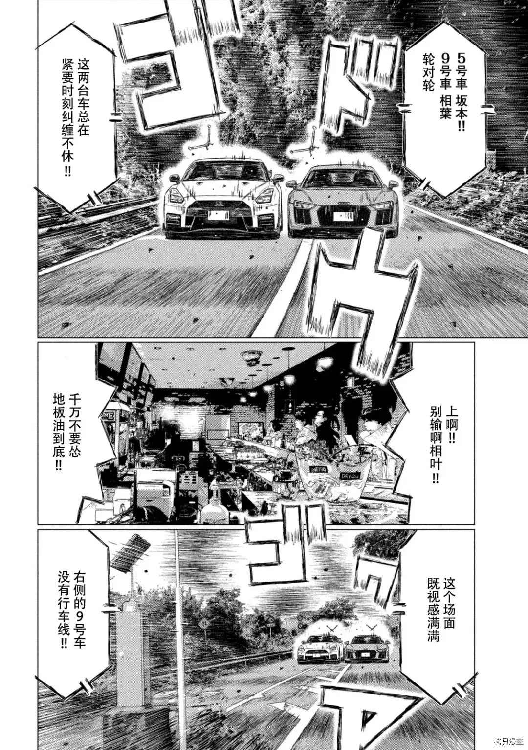 《MF Ghost》漫画最新章节第140话免费下拉式在线观看章节第【10】张图片