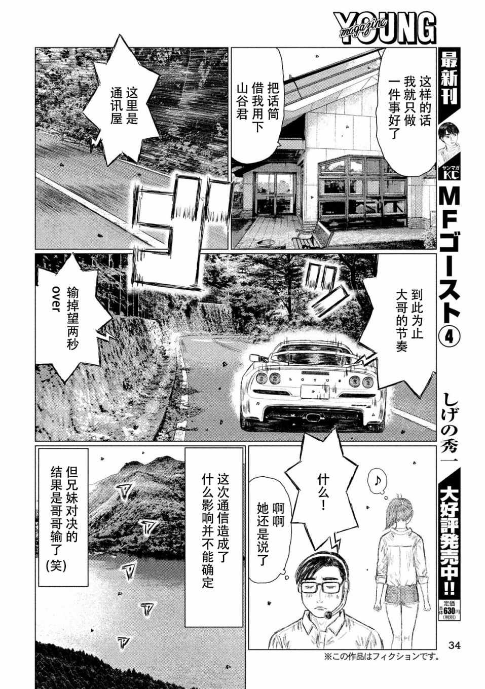 《MF Ghost》漫画最新章节第54话免费下拉式在线观看章节第【4】张图片